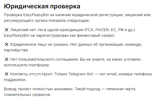 Телеграмм-канал EasyPeasyBot — отзывы, разоблачение