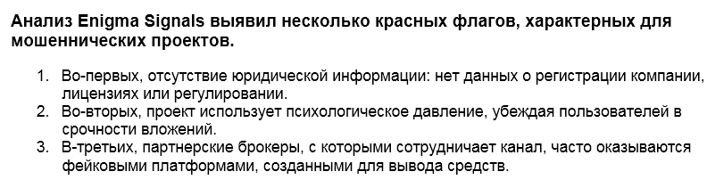Телеграмм-канал Enigma Signals — отзывы, разоблачение