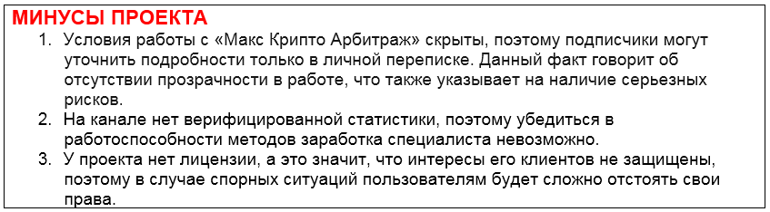 Телеграмм-канал Max Crypto Арбитраж🚀 — отзывы, разоблачение