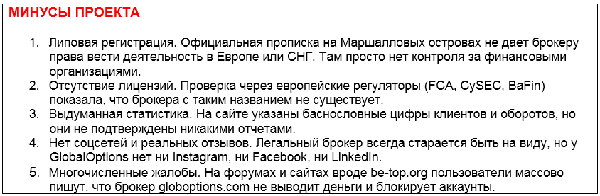 Проект Global Options — отзывы, разоблачение