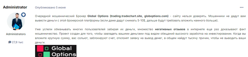 Проект Global Options — отзывы, разоблачение