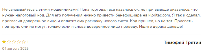 Проект Kloritec — отзывы, разоблачение