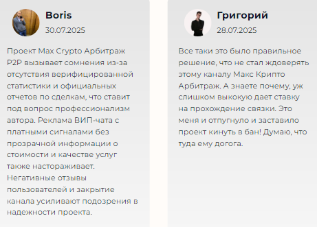 Телеграмм-канал Max Crypto Арбитраж🚀 — отзывы, разоблачение