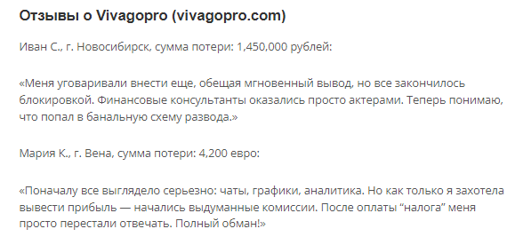 Проект Vivagopro — отзывы, разоблачение