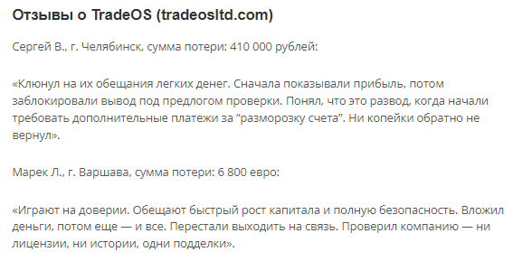 Проект TradeOS — отзывы, разоблачение