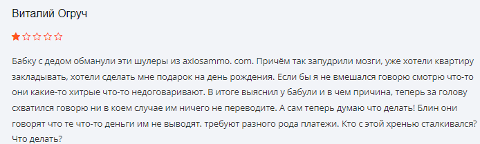 Проект Axiosammo — отзывы, разоблачение