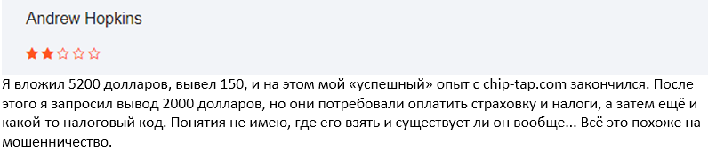 Проект Chip Tap — отзывы, разоблачение