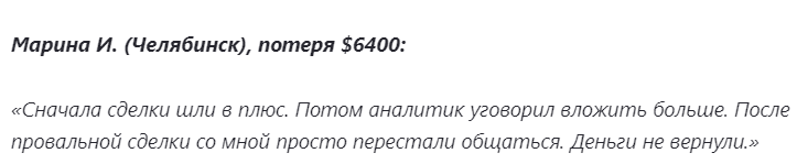 Проект Global Options — отзывы, разоблачение
