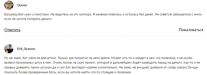 Телеграмм-канал EasyPeasyBot — отзывы, разоблачение