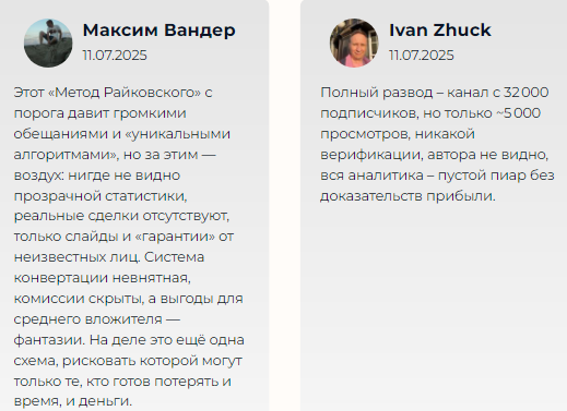 Телеграмм-канал Метод Райковского — отзывы, разоблачение