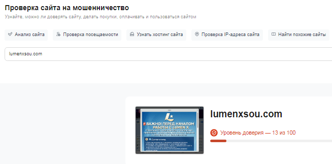 Проект Lumen X — отзывы, разоблачение