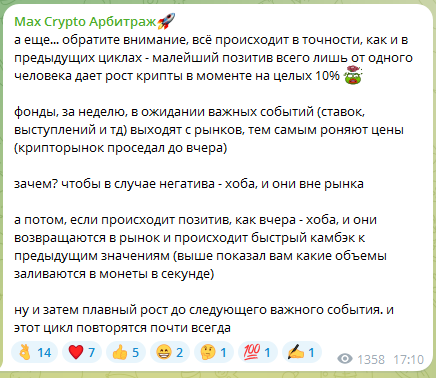 Телеграмм-канал Max Crypto Арбитраж🚀 — отзывы, разоблачение
