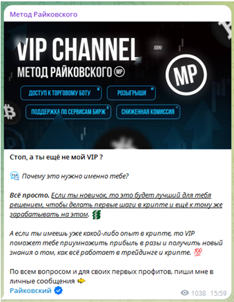 Телеграмм-канал Метод Райковского — отзывы, разоблачение