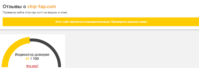 Проект Chip Tap — отзывы, разоблачение