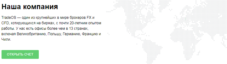 Проект TradeOS — отзывы, разоблачение