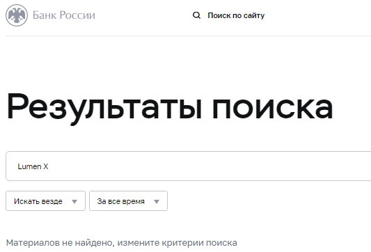 Проект Lumen X — отзывы, разоблачение