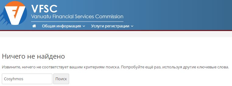 Проект Cosyhmos — отзывы, разоблачение