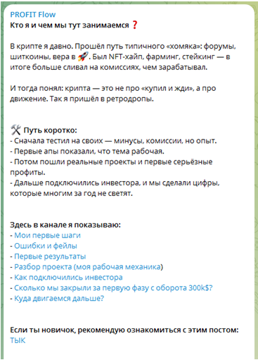 Телеграмм-канал PROFIT Flow — отзывы, разоблачение