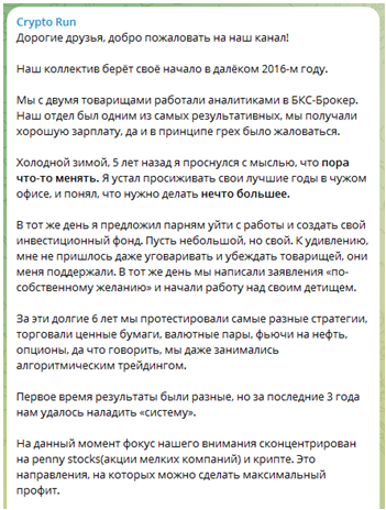 Телеграмм-канал Crypto Run — отзывы, разоблачение