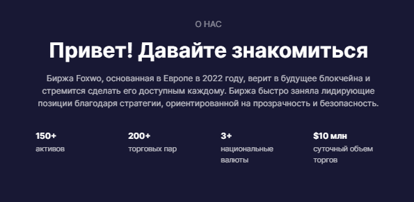 Проект Foxwo — отзывы, разоблачение