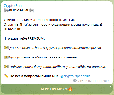 Телеграмм-канал Crypto Run — отзывы, разоблачение
