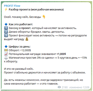 Телеграмм-канал PROFIT Flow — отзывы, разоблачение