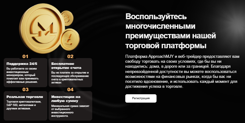 Проект ApproachMJY — отзывы, разоблачение