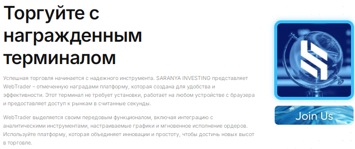 Проект Saranya Investing — отзывы, разоблачение