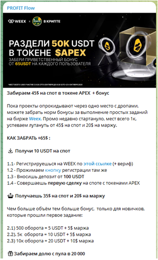Телеграмм-канал PROFIT Flow — отзывы, разоблачение
