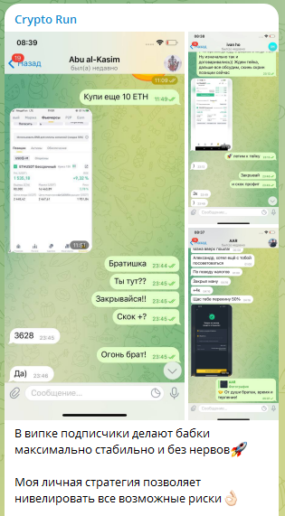 Телеграмм-канал Crypto Run — отзывы, разоблачение