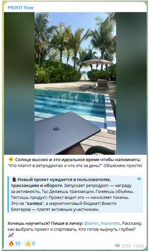 Телеграмм-канал PROFIT Flow — отзывы, разоблачение