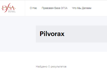 Проект Pilvorax — отзывы, разоблачение