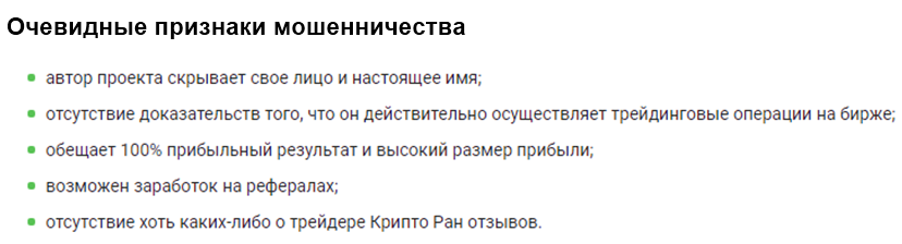 Телеграмм-канал Crypto Run — отзывы, разоблачение