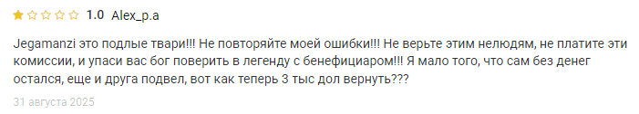Проект Jegamanzi — отзывы, разоблачение