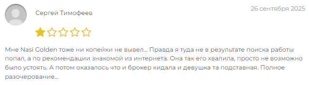 Проект Nasi Golden — отзывы, разоблачение