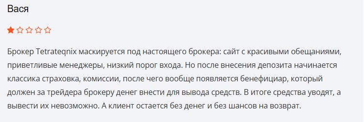 Проект Tetrateqnix — отзывы, разоблачение