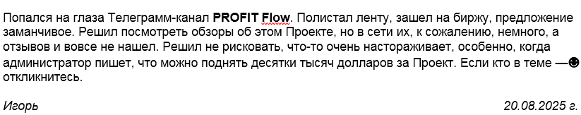 Телеграмм-канал PROFIT Flow — отзывы, разоблачение
