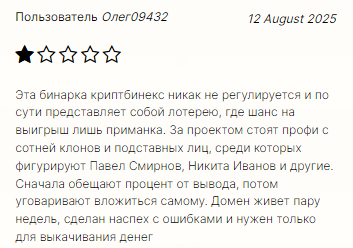 Проект Cryptbinex — отзывы, разоблачение