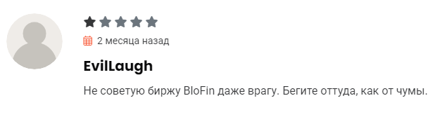 Проект BloFin — отзывы, разоблачение