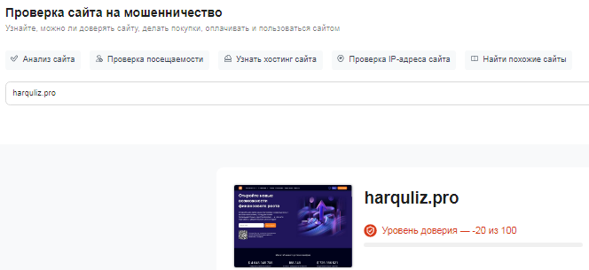 Проект Harquliz — отзывы, разоблачение