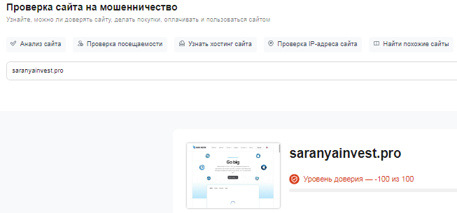 Проект Saranya Investing — отзывы, разоблачение