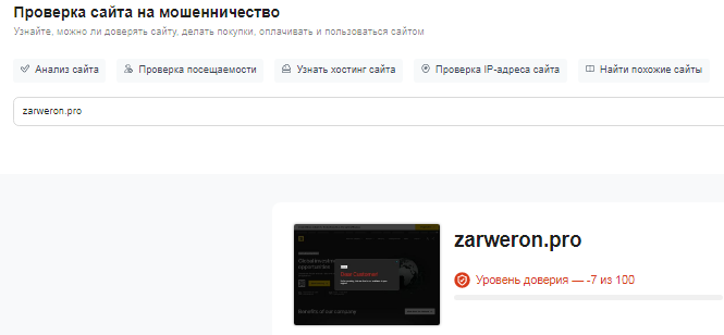 Проект Zarweron — отзывы, разоблачение