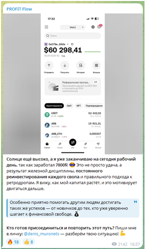 Телеграмм-канал PROFIT Flow — отзывы, разоблачение