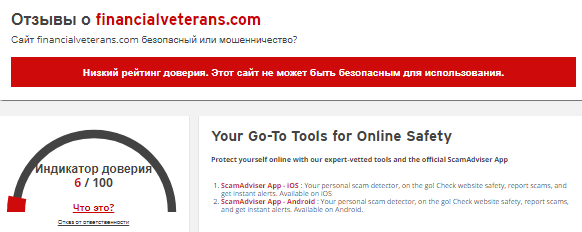 Проект Financial Veterans — отзывы, разоблачение