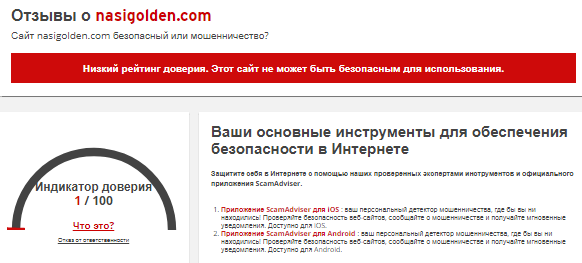 Проект Nasi Golden — отзывы, разоблачение