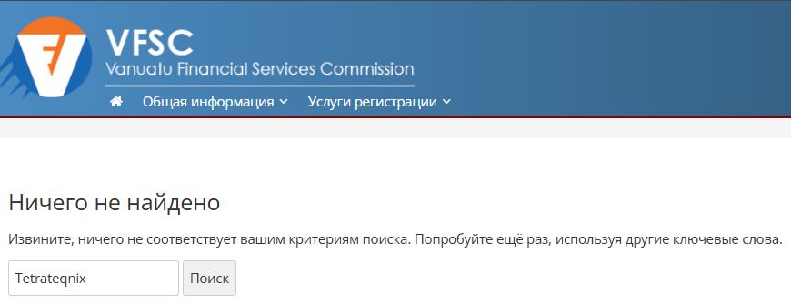 Проект Tetrateqnix — отзывы, разоблачение