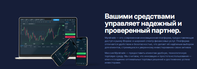 Проект Myratrade — отзывы, разоблачение