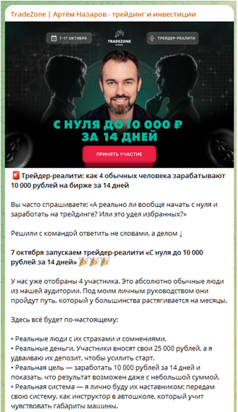 Телеграмм-канал TradeZone | Артём Назаров - трейдинг и инвестиции — отзывы, разоблачение