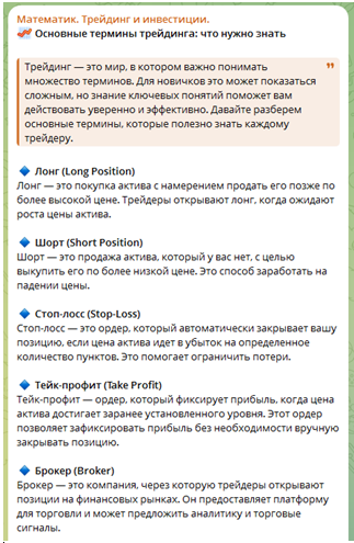 Телеграмм-канал Математик. Трейдинг и инвестиции. — отзывы, разоблачение