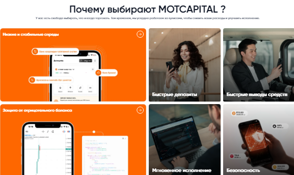 Проект MOT Capital — отзывы, разоблачение